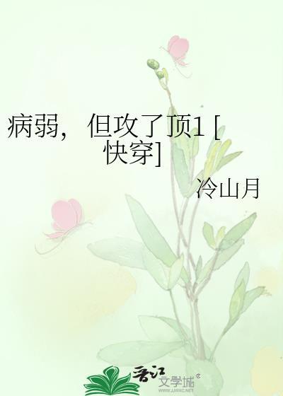 但攻了顶1 [快穿