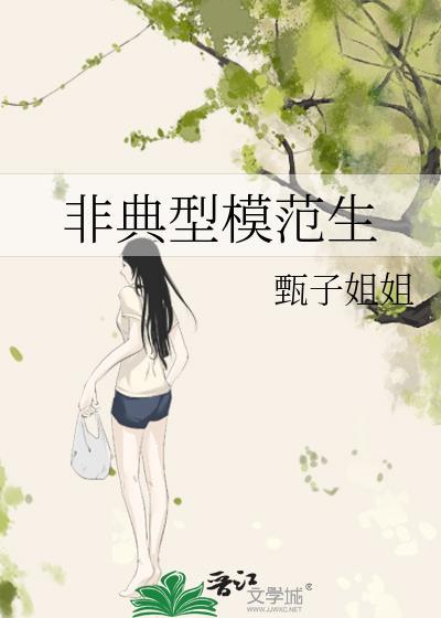 非典型学霸是什么意思