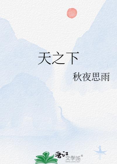 天之下李景风