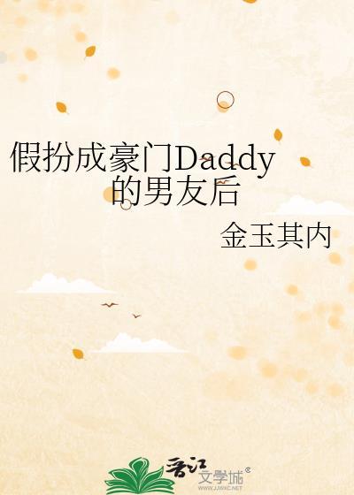 假装富豪男朋友