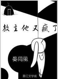 教主他有毒笔趣阁