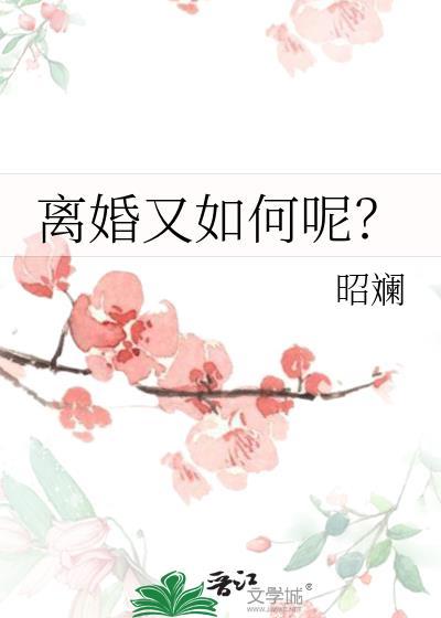 离婚的几种方法