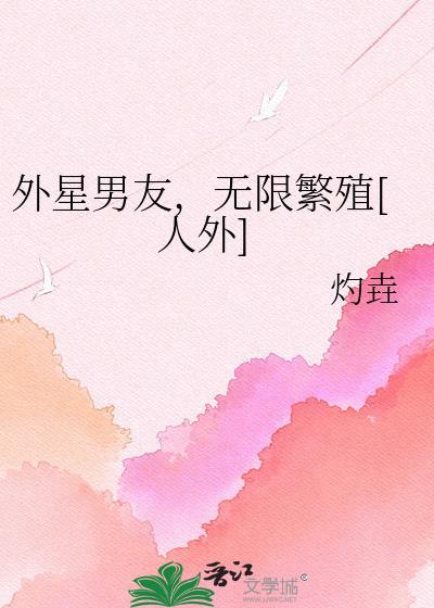 外星人男友漫画