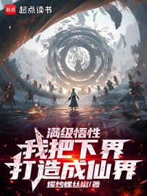 长生从万象本源桩开始 在线阅读