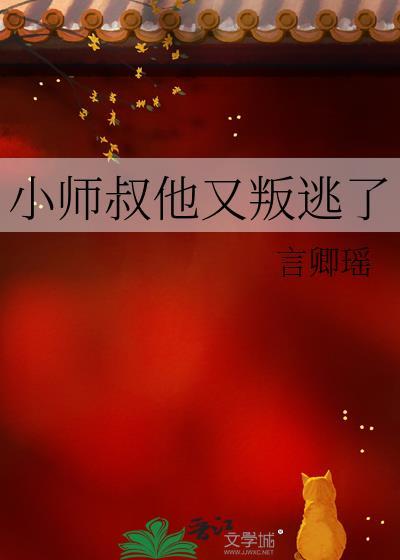 小师叔又开挂了成书