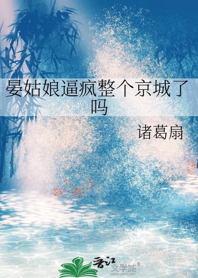 女主叫晏萩