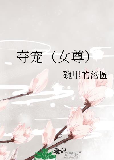 免费夺宠