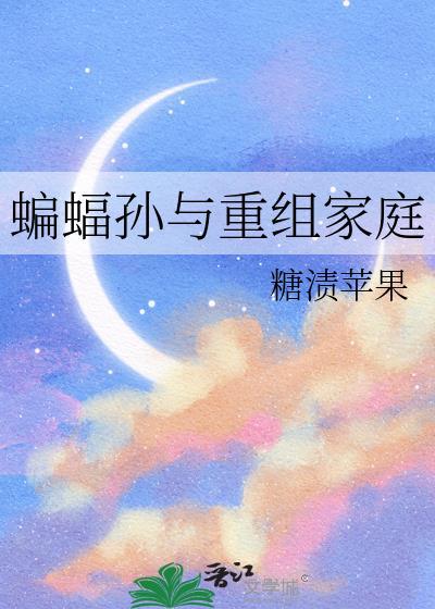 蝙蝠家族家族成员标志图片