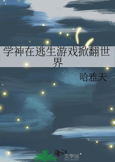 学神在手