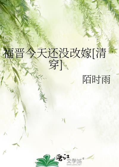 福晋还年幼txt
