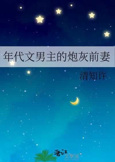 穿成年代文男主的炮灰前妻文案