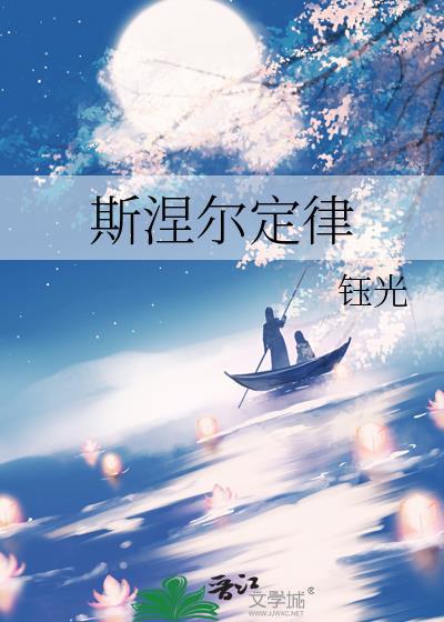 斯涅尔定律TXT百度