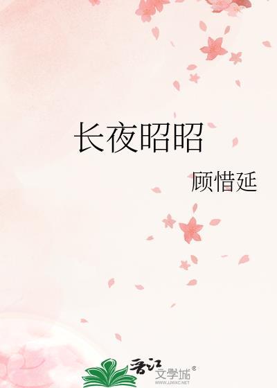 长夜尽