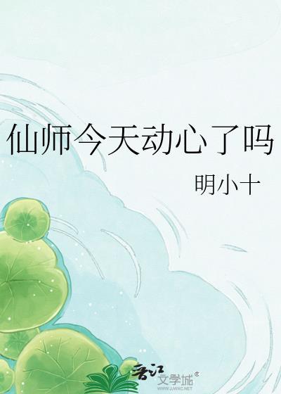 仙师你就别装了免费