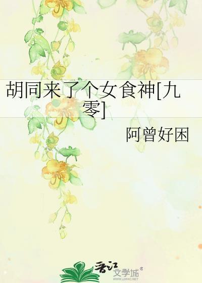胡同女角色