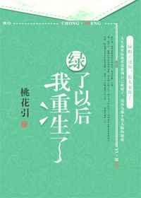 绿了以后我重生了阮温柔