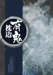 枕边有张脸真实事件
