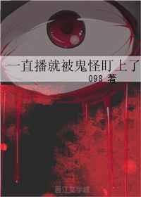 直播遇到鬼免费阅读