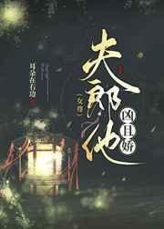 夫郎他又凶又娇