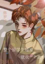 留学 室友