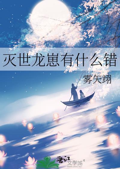 灭世龙魂