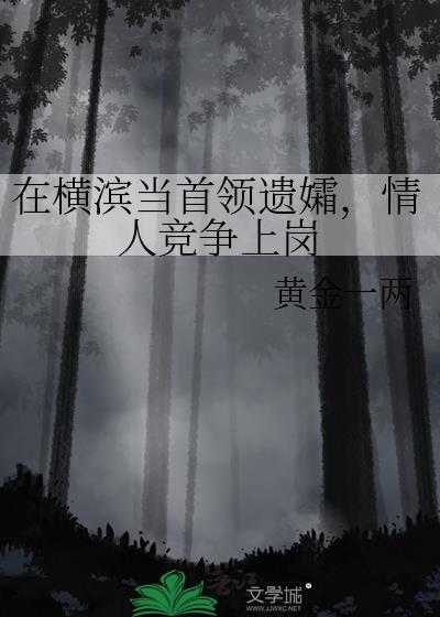 横滨love story