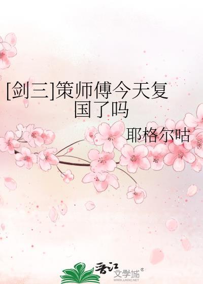 剑网三策霸cp