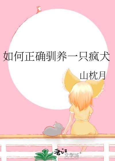 疯狗饲养员