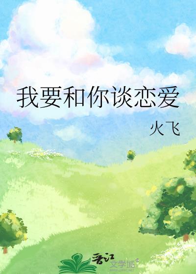 怎样谈恋爱