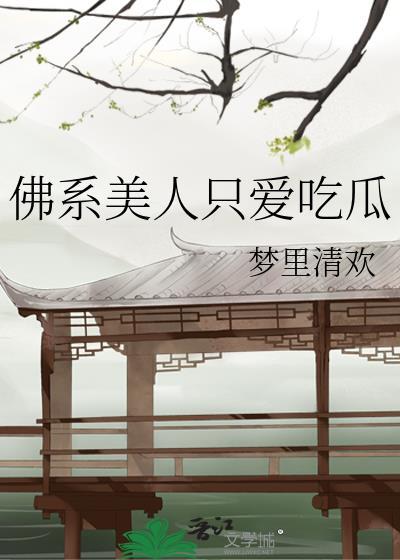 佛系美人笔趣阁