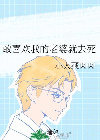 喜欢老婆吗