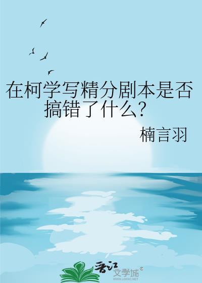 柯学精分手册最新