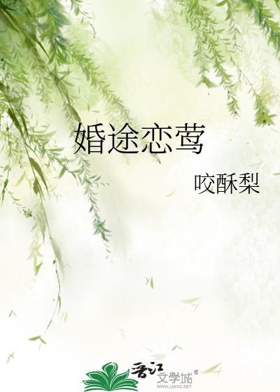 婚途蜜恋短剧