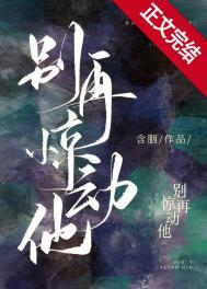 别再惊动他含胭免费阅读资源