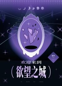 欢迎来到欲望世界 类似