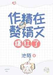 作精在赘婿文爆红了晋江