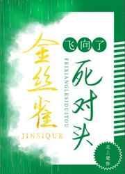 菟丝花分手