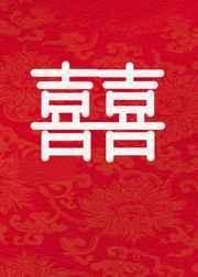 和影卫先婚后爱的日子最新章节