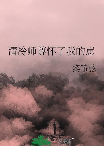师尊 清冷