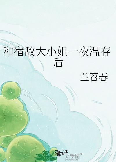和宿敌结婚当天一起重生了免费