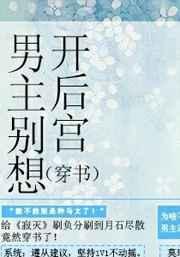 男主求别崩