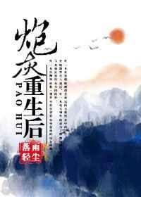 炮灰重生后(快穿) 雨落轻尘