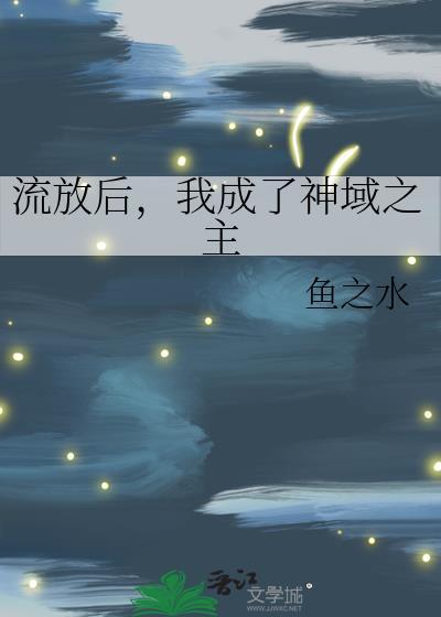 流放后也会遇到修罗场[希腊神话
