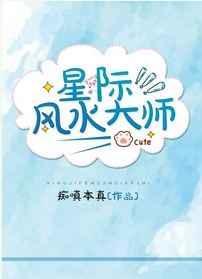 星际风水