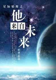 星际源时代