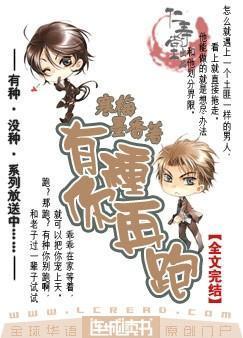有种你再跑系列