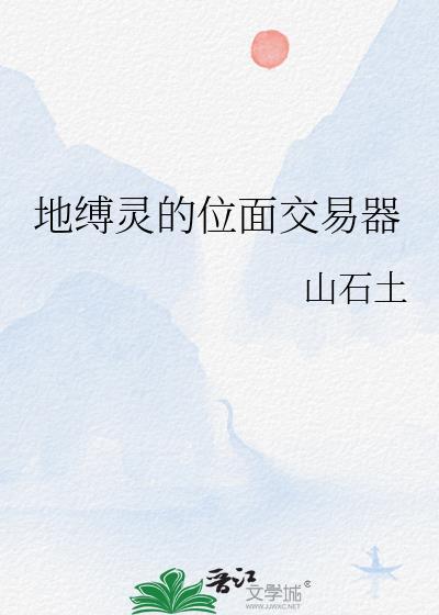 最强地缚灵