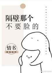 隔壁