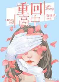 重回高中时代slg