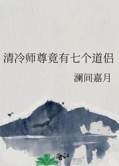 清冷师尊的两个徒弟